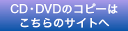 コピーサイトへ