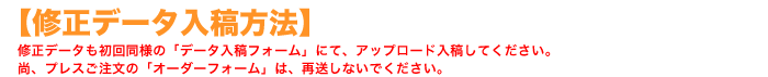 修正データ入稿