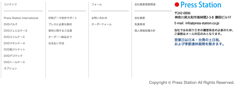 Press Station フッター
